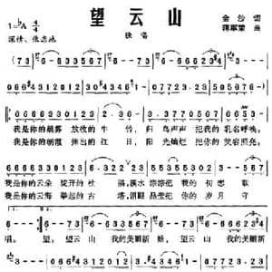 望云山_民歌简谱_词曲:金沙 蒋军荣