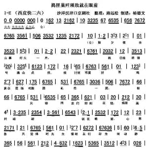 京剧谱 | 捣匪巢歼顽敌就在眼前 智取威虎山 选段 琴谱 杨德文制谱