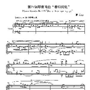 第二十一钢琴奏鸣曲"春归何处 _歌曲简谱_词曲:葛清 葛清