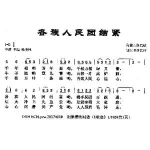 各族人民团结紧_歌曲简谱_词曲:内蒙古新民歌 鄂尔多斯民歌