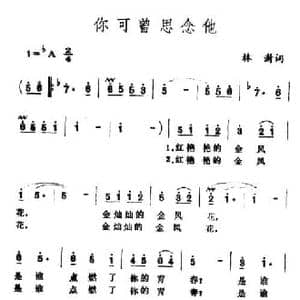 你可曾思念他_民歌简谱_词曲:林澍 王酩