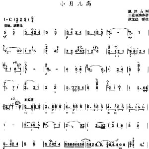 小月儿高 三弦 瀛洲古调 谈龙建移植