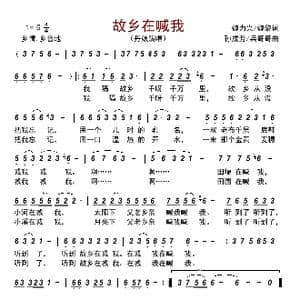 故乡在喊我_歌曲简谱_词曲:魏力兴/魏黎 孙成芳/兵哥哥