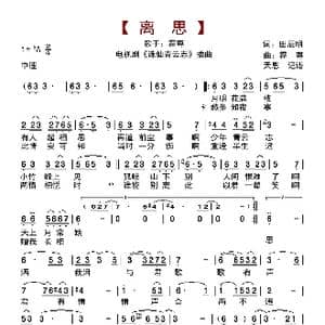 离思_歌曲简谱_词曲:田辰明 霍尊
