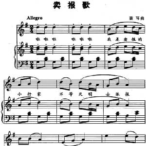 卖报歌 钢琴谱 聂耳