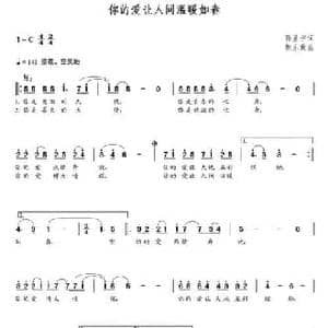 你的爱让人间温暖如春_民歌简谱_词曲:孙显宁 朝乐蒙