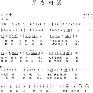 月夜相思_歌曲简谱_词曲:姚玉凤 梁铭