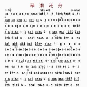 翠湖泛舟_歌曲简谱_词曲: 汤柏林