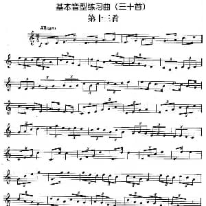 基本音型练习曲第十三首