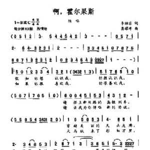 啊,霍尔果斯_民歌简谱_词曲:李幼容 龚耀年