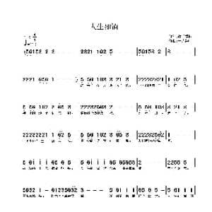 人生如酒_歌曲简谱_词曲:姚玉凤 徐瑞贵