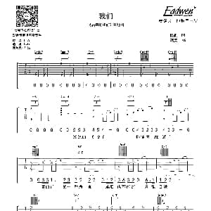 我们 吉他谱 陈奕迅 爱德文吉他教室版