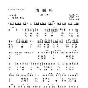 清照吟_歌曲简谱_词曲:寇育慧 粱永生