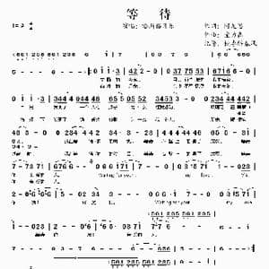 等待_歌谱投稿_词曲:阿尼思 宝力高