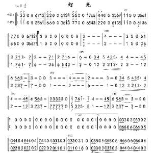 灯光 竹笛ⅠⅡ分谱 01_歌曲简谱