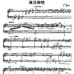 琵琶谱 | 澜沧春晓 王范地 王直