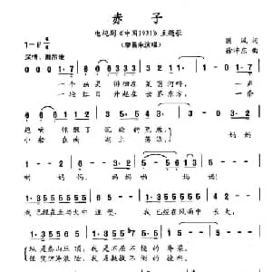 赤子_美声唱法乐谱_词曲:于然 徐沛东