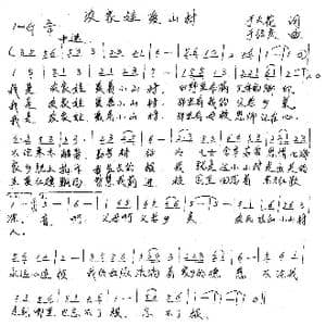 农家娃爱山村_歌谱投稿_词曲:于天花 于绍庆