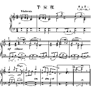 平安夜 钢琴谱