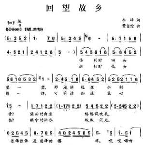回望故乡_民歌简谱_词曲:李峰 董自伦