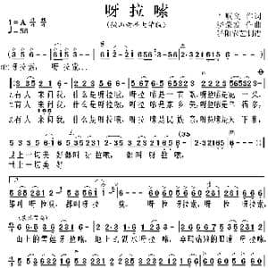 呀拉索_歌曲简谱_词曲:石顺义 绕荣发
