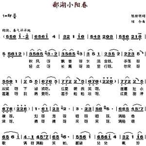 鄱湖小阳春_歌谱投稿_词曲:陈特明 颂今
