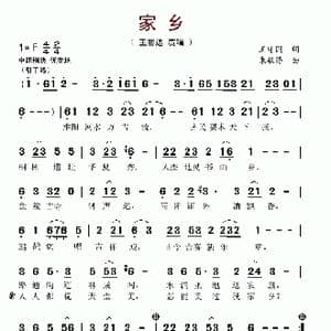 家乡_歌谱投稿_词曲:王守国 朱敏涛