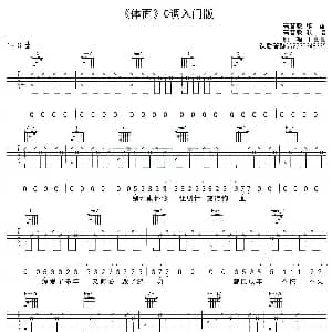 体面 吉他谱 于文文 高音教