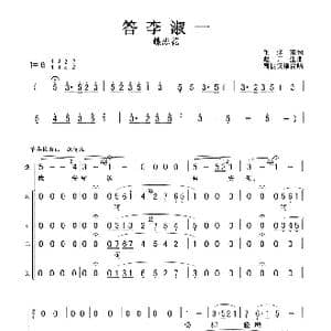 蝶恋花 答李淑一_歌曲简谱_词曲:毛泽东 赵开生