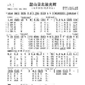 韶山日出放光辉_民歌简谱_词曲:曹巴人 曹巴人