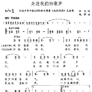 走进我们的歌声_儿歌乐谱_词曲:金波 魏群
