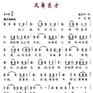 凤舞东方_民歌简谱_词曲:梁和平 方石