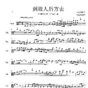 到敌人后方去_歌曲简谱_词曲:冼星海歌曲 杨会林编曲