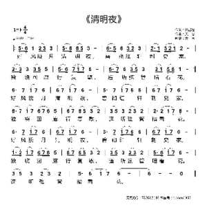 清明夜_歌曲简谱_词曲:白居易 唐 天恩