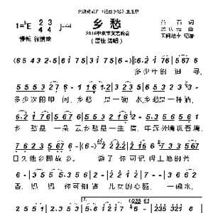 乡愁_歌曲简谱_词曲:黄石 孟庆云