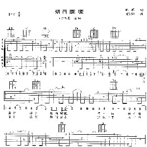 烟雨蒙蒙 吉他谱 古巨基 琼瑶 尤景仰