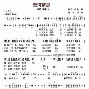 奎河情思_歌曲简谱_词曲:杨明 秋思 马宝山