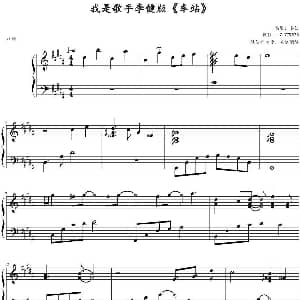车站 钢琴谱 姜创