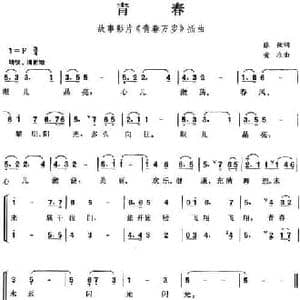 青春_民歌简谱_词曲:张弦 黄准
