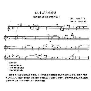 小提琴谱 | 学琴之路练习曲83 鲁斯兰咏叹调 俄 格林卡