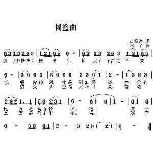 摇篮曲_歌曲简谱_词曲:占修萍 禾丫
