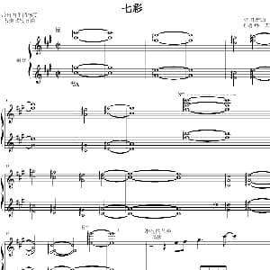 七彩 钢琴谱