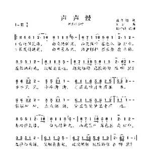 声声慢_歌曲简谱_词曲:崔开潮 刘洋