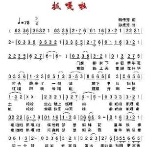 抓嘎啦_民歌简谱_词曲:韩传芳 孙成芳