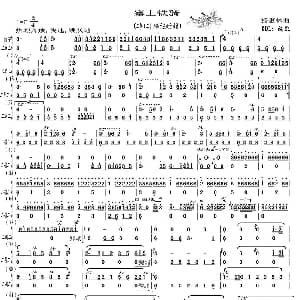 笛子谱 | 塞上铁骑 二胡与笛子主旋合成谱 扬惠林