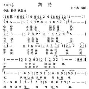期待_歌曲简谱_词曲:刘祚志 刘祚志