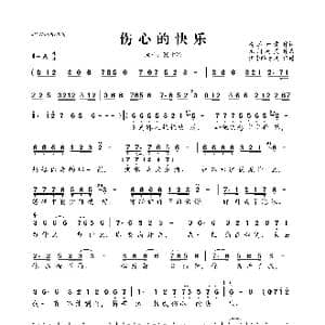 伤心的快乐_歌曲简谱_词曲:清莲如雪 凡间精灵