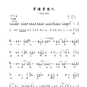 寄语多情人_歌曲简谱_词曲:琼瑶 古月