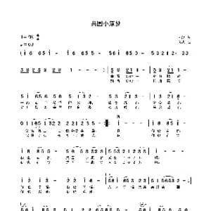 同圆小康梦_歌曲简谱_词曲:林红 张杰