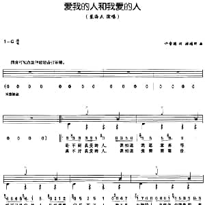 爱我的人和我爱的人 架子鼓 鼓谱 简谱 歌词 许常德 游鸿明